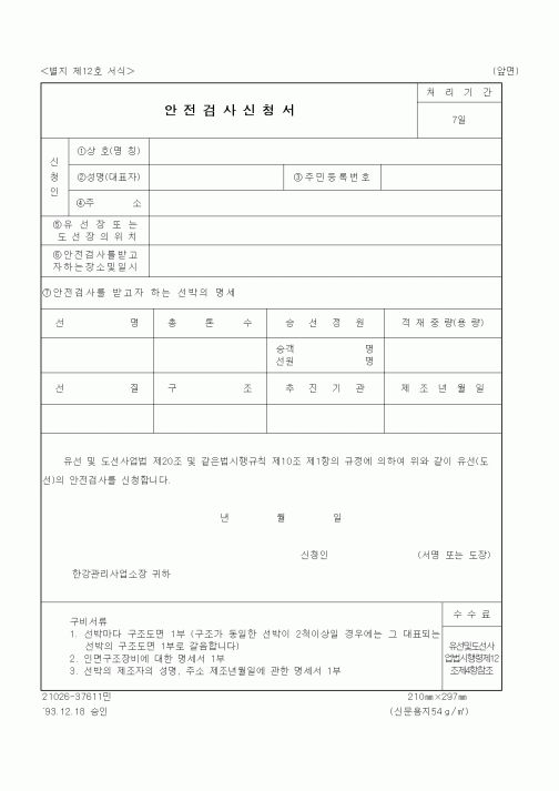 (생활민원)안전검사신청서1