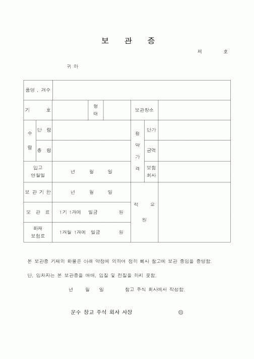 (총무)보관증