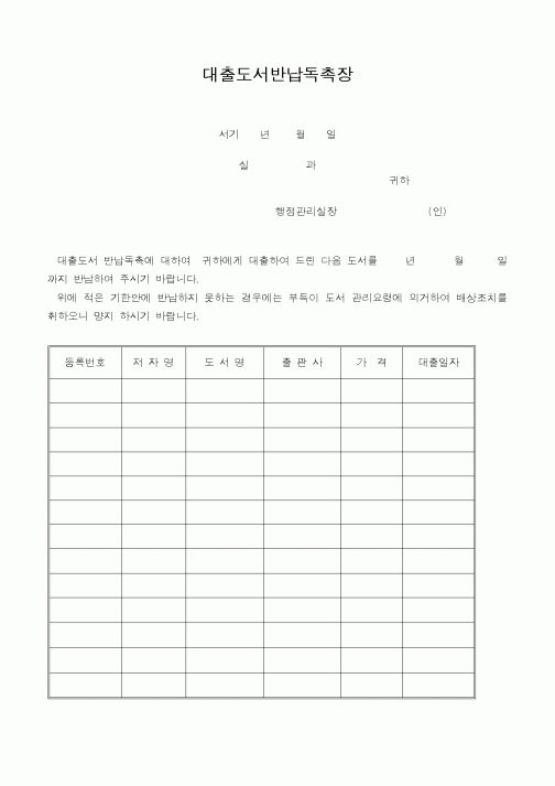(기타)대출도서반납독촉장