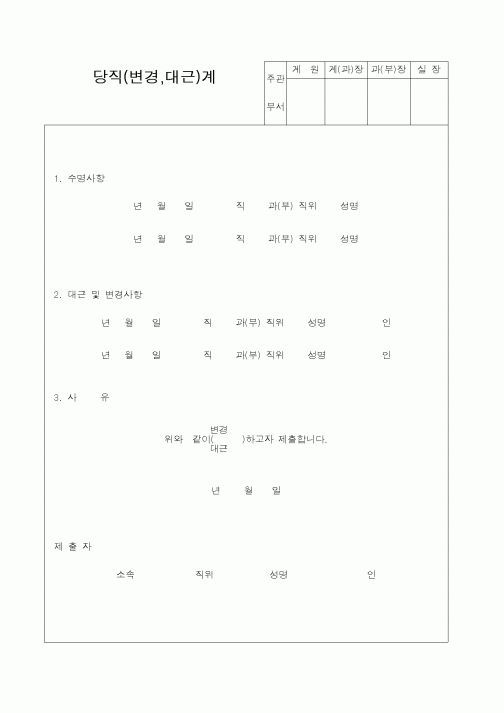 (총무)당직(변경,대근)계2