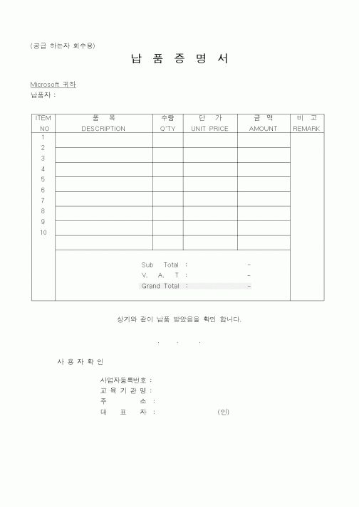 (총무)납품증명서1
