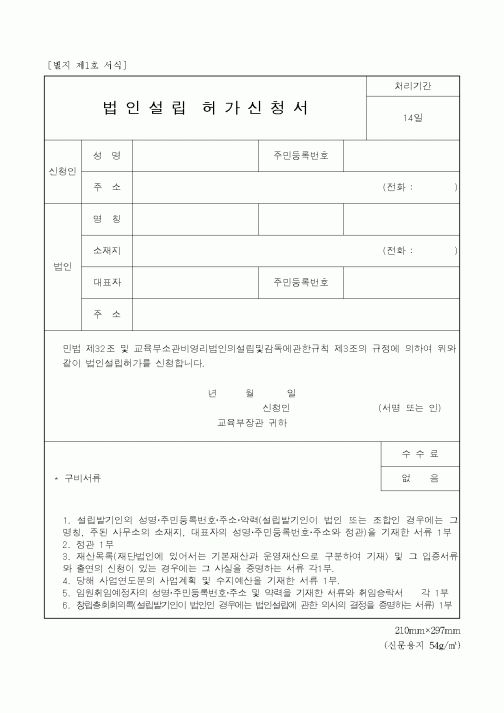 (민사소송)법인설립허가신청서