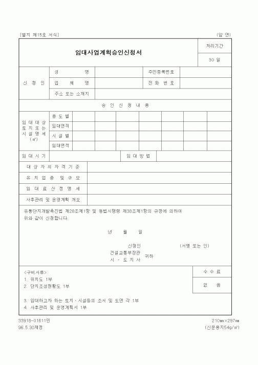 (건설교통부)임대사업계획승인신청서