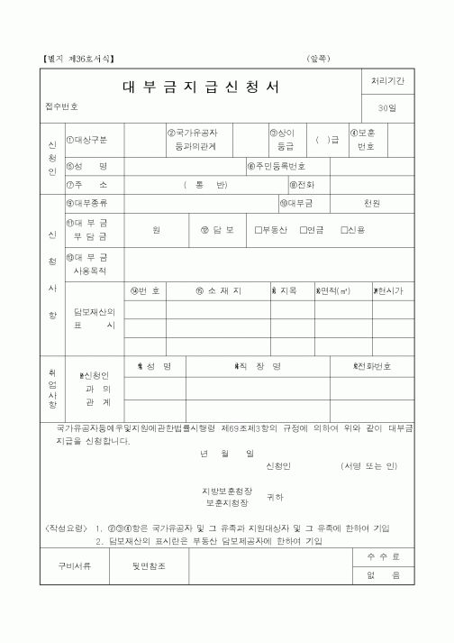 (기타행정서식)대부금지급신청서