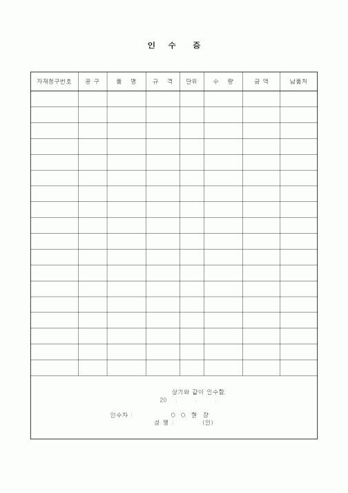 (자재관리)자재 인수증