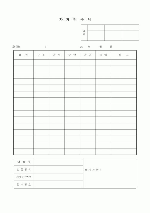 (자재관리)자재검수서1
