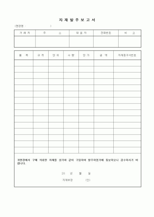 (자재관리)자재발주보고서