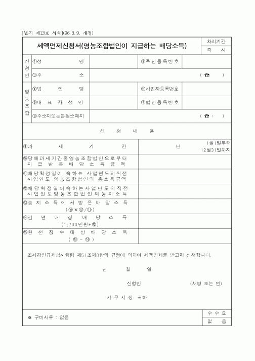 (생활민원)세액면제신청서