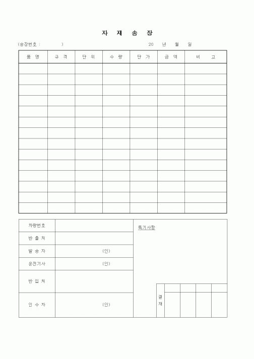 (자재관리)자재송장