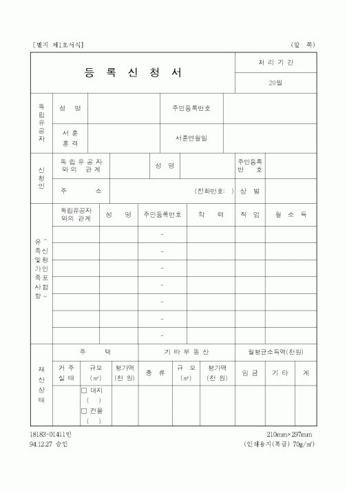 (국가보훈처)등록신청서