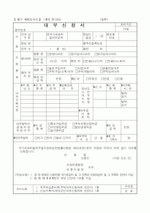 (국가보훈처)대부신청서1