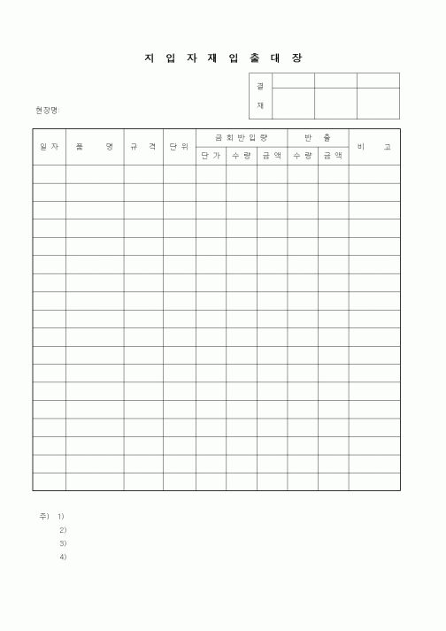 (자재관리)지입자재입출대장1