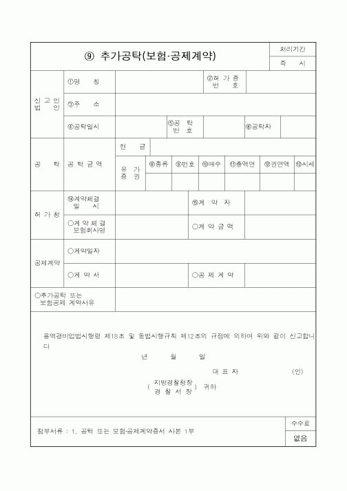 (경찰청)추가공탁(보험.공제계약)