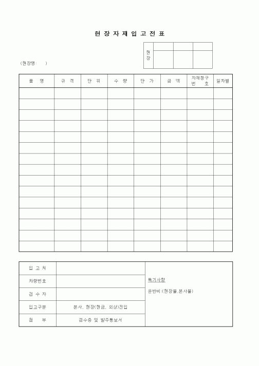 (자재관리)현장자재입고전표