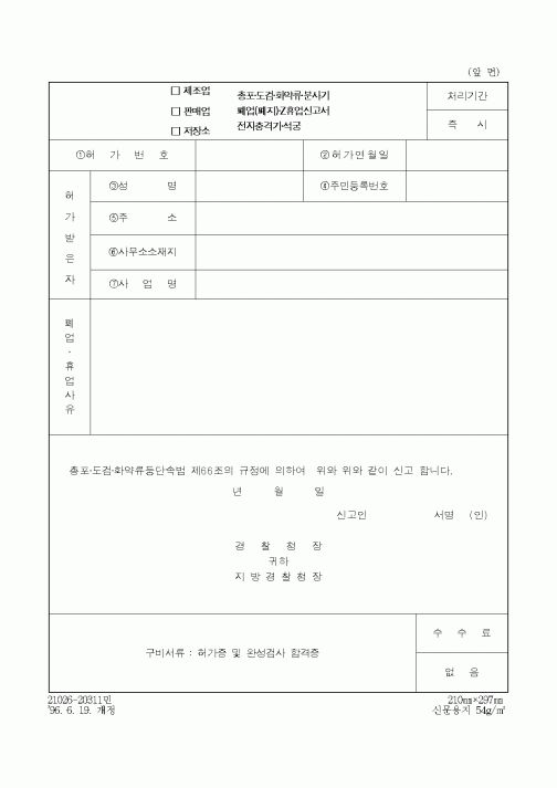 (경찰청)총포·도검·화약류·분사기
