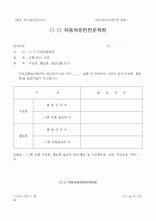(경찰청)수료증, 졸업증, 발급상황 보고1