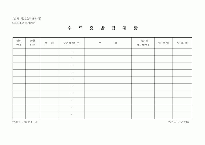 (경찰청)수료증발급대장1