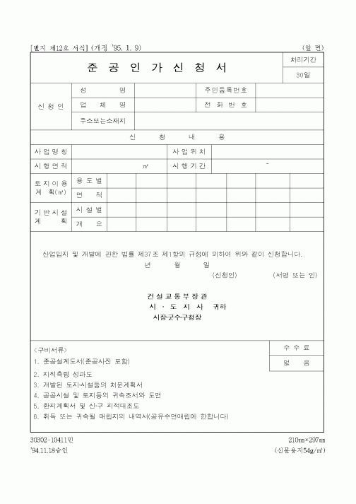 (공사준공)준공인가신청서