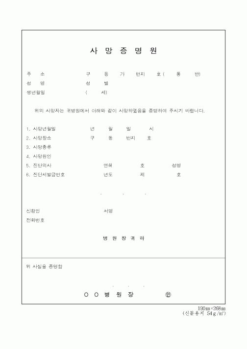 (생활민원)사망증명원