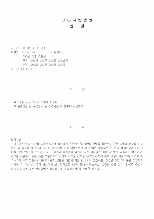 (가사사건)판결문(간통 징역)