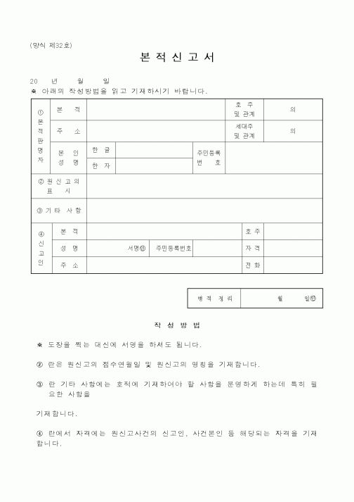 (생활민원)본적신고서
