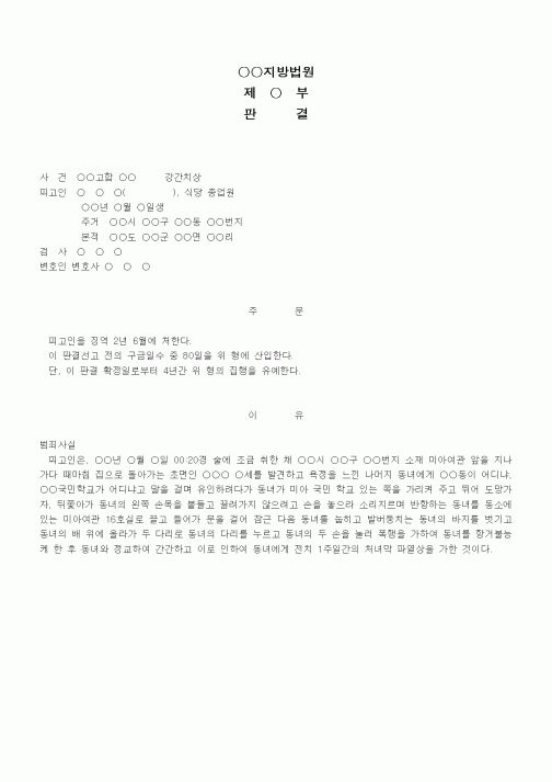 (가사사건)판결문(강간치상 집행유예)