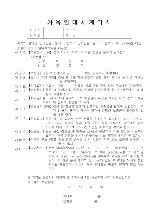 (생활민원)가옥임대차계약서