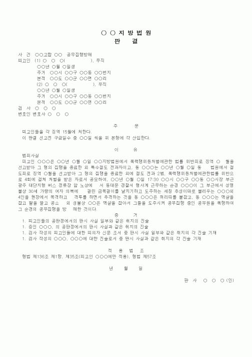 (형사소송)판결문(공무집행방해 징역)
