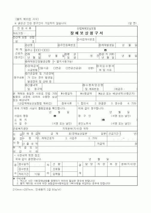 (생활민원)장해보상청구서