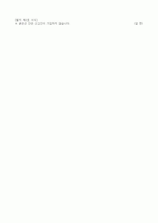 (4대보험)보험관계성립신고서1