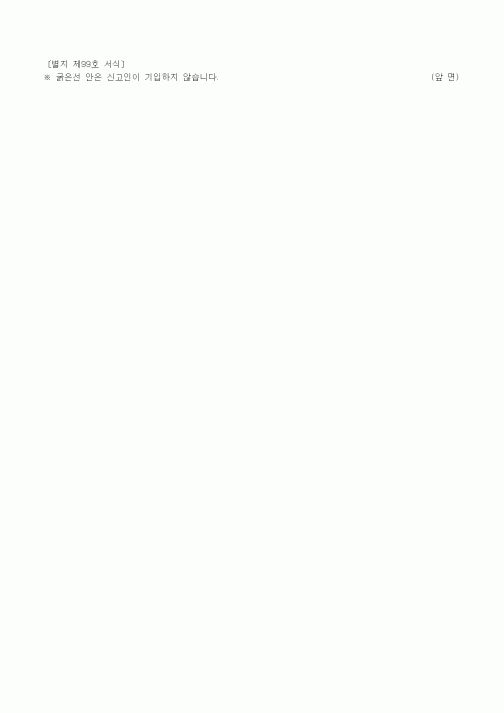 (4대보험)보험관계변경사항신고서
