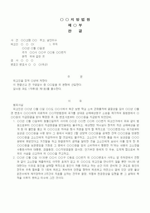 (형사소송)판결문(무고 등 징역)