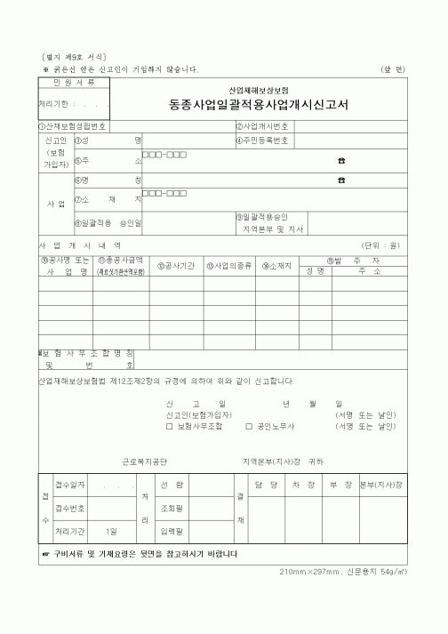 (사업계획서)동종사업일괄적용사업개시신고서