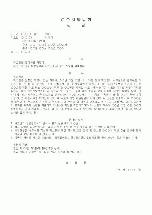 (형사소송)판결문(배임 집행유예)