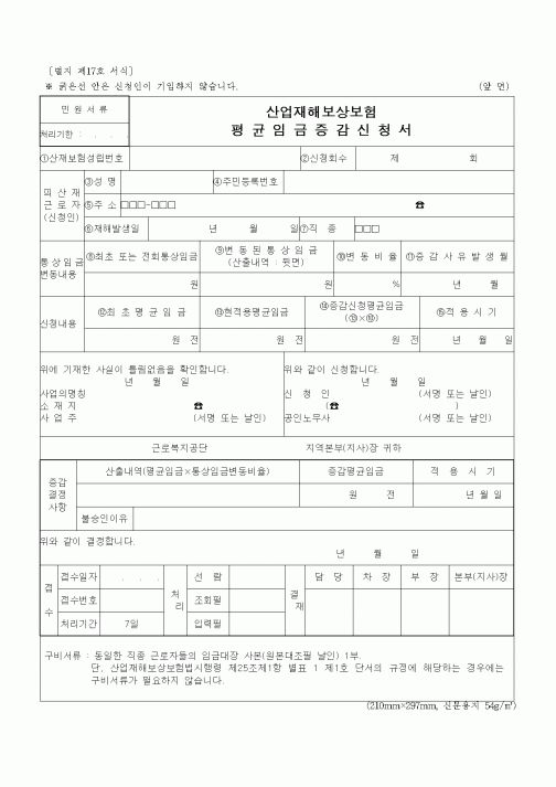 (세무/회계)평균임금증감신청서