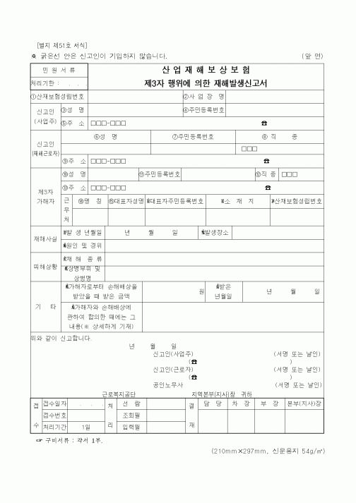 (4대보험)제3자 행위에 의한 재해발생신고서