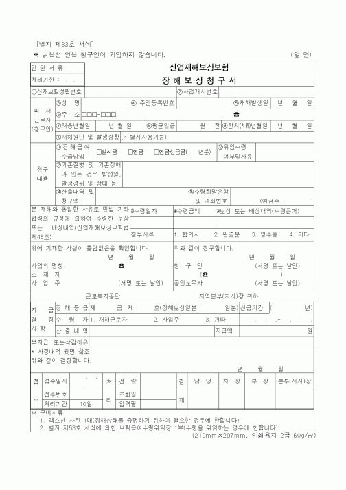 (4대보험)장해보상청구서(2)