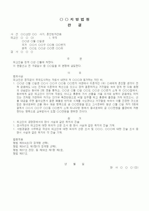 (형사소송)판결문(사기 등 징역)(5)