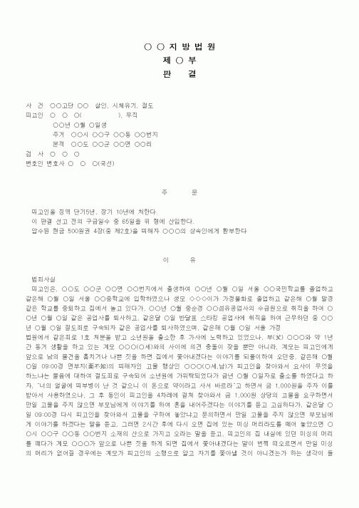 (형사소송)판결문(살인 등 징역)