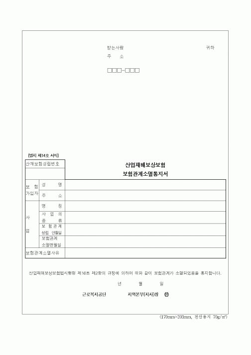 (4대보험)산업재해보상보험