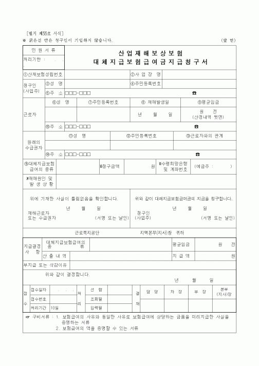 (4대보험)대체지급보험급여금지급청구서