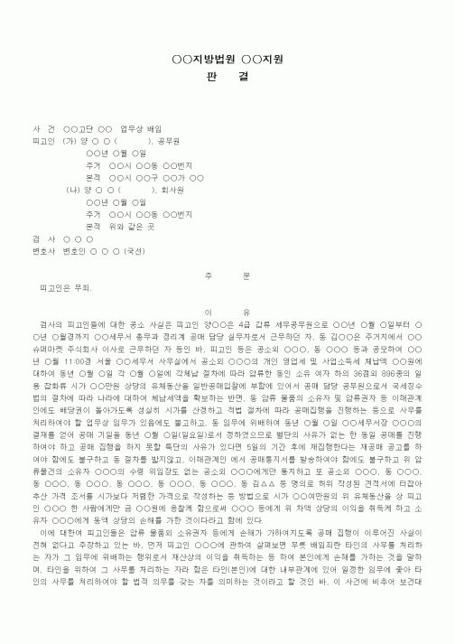 (형사소송)판결문(업무상 배임 무죄)