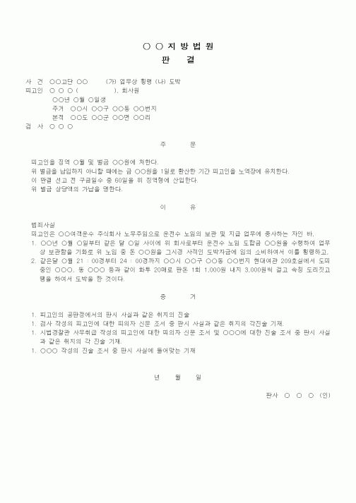 (형사소송)판결문(업무상 횡령 등 징역 등)