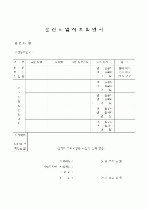 (인사/노무)분진작업직력확인서