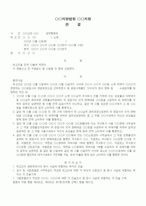 (형사소송)판결문(업무상 횡령죄 징역)