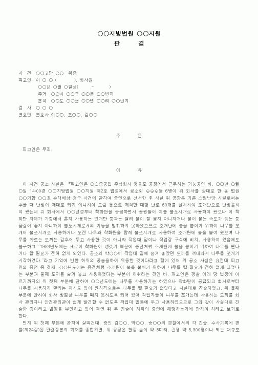 (형사소송)판결문(위증 무죄)