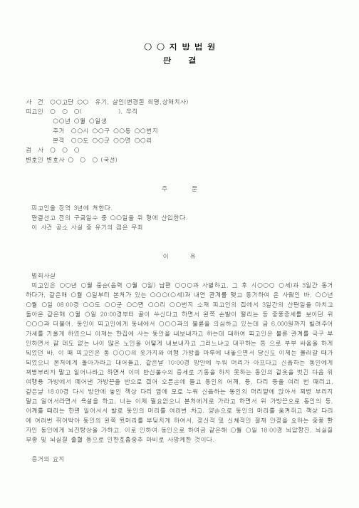 (형사소송)판결문(유기 등 징역)