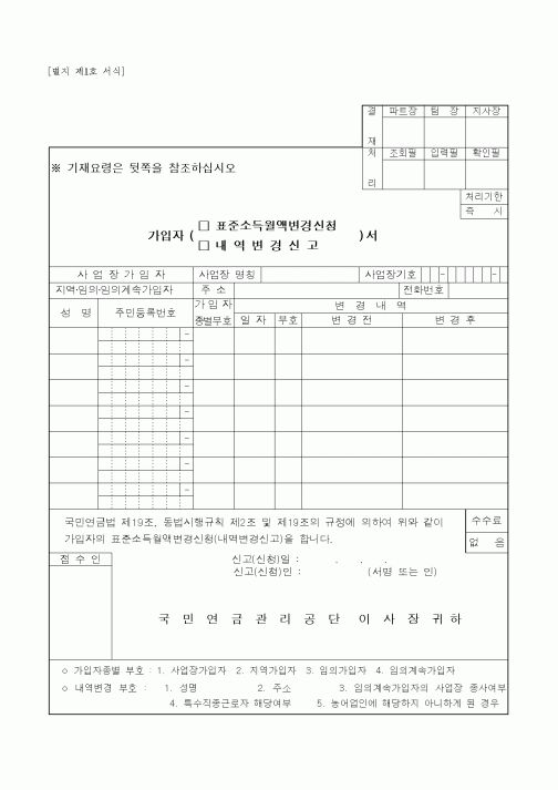 (4대보험)표준소득월액변경신청