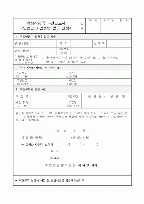 (4대보험)협정시행국 파견근로자