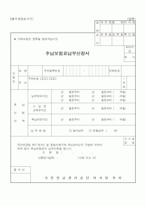 (4대보험)추납보험료납부신청서